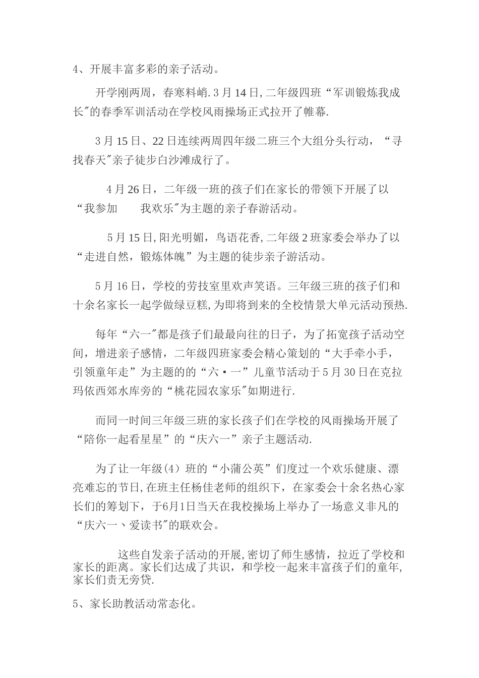 家庭教育工作总结_第3页