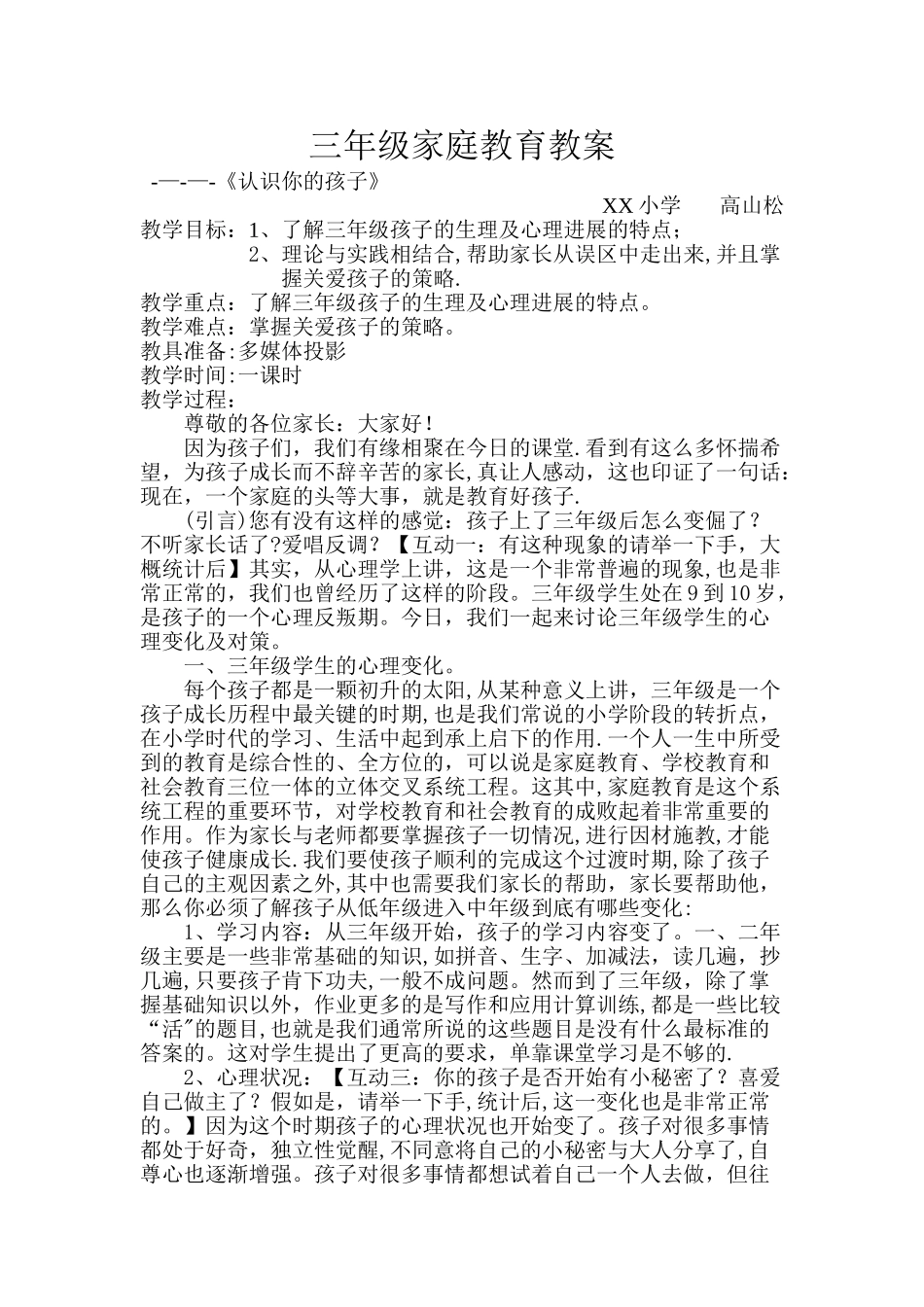 家庭教育教案_第1页