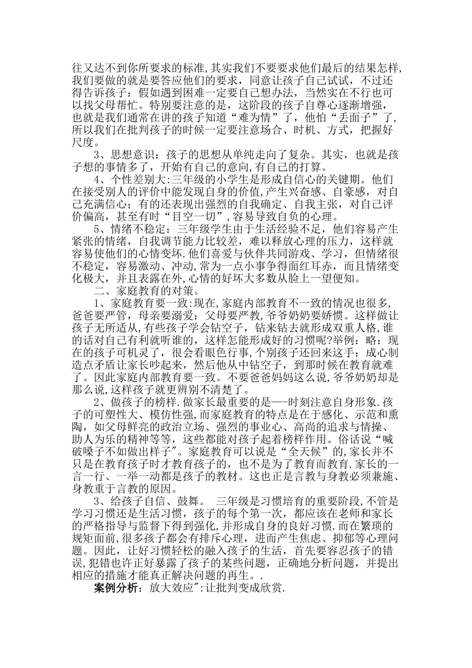 家庭教育教案_第2页