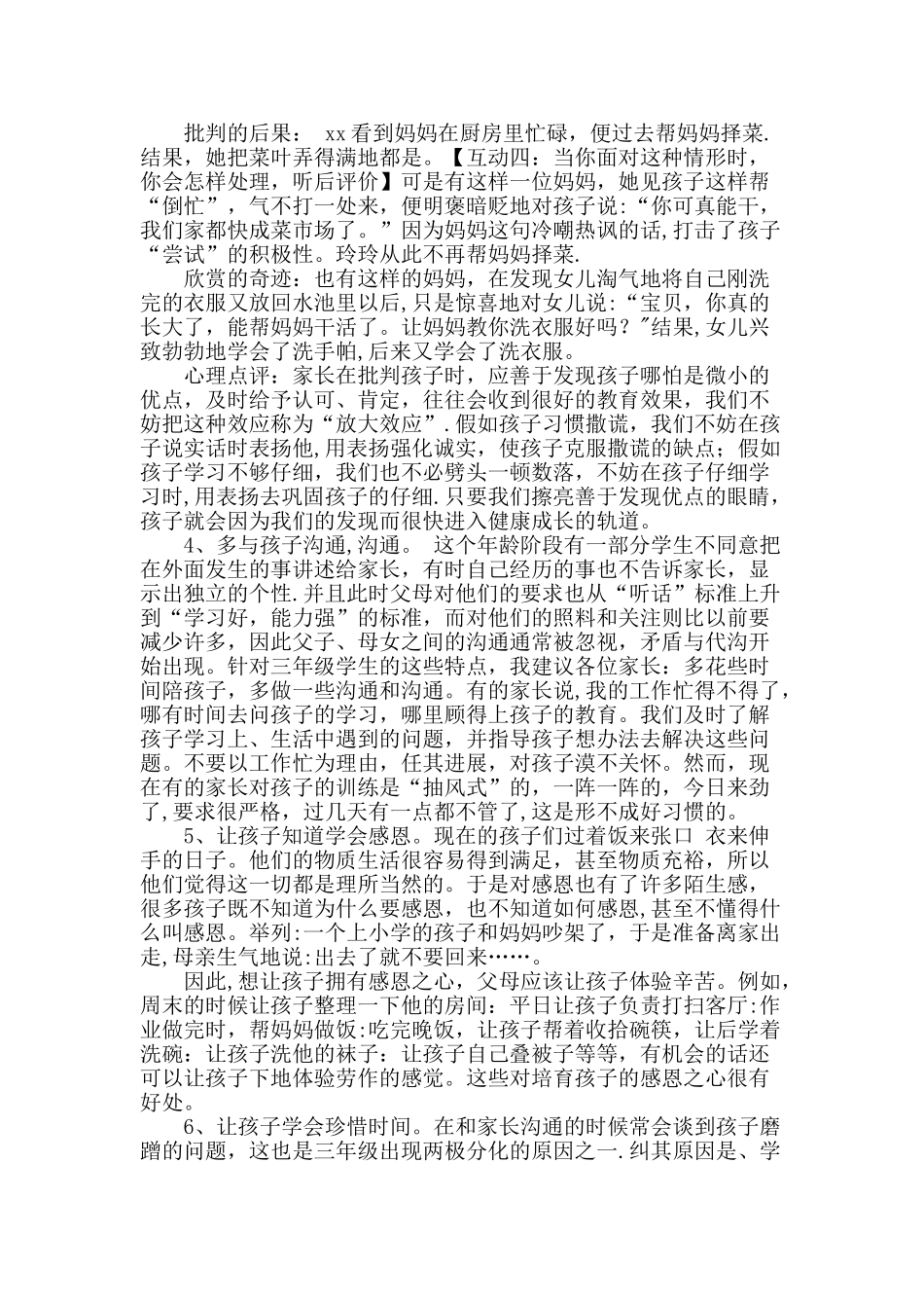 家庭教育教案_第3页