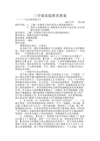 家庭教育教案