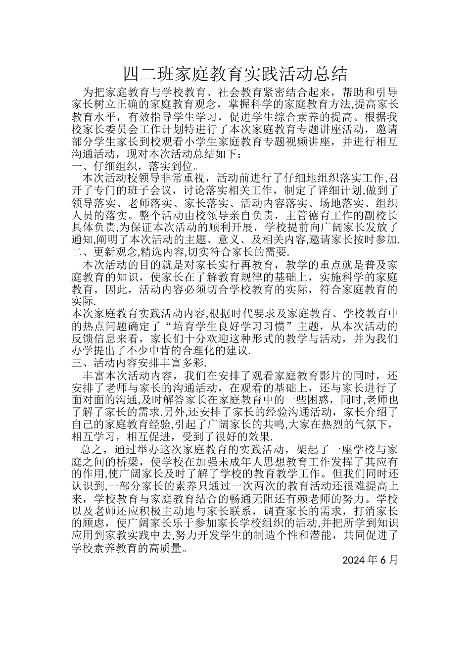 家庭教育活动总结_第1页