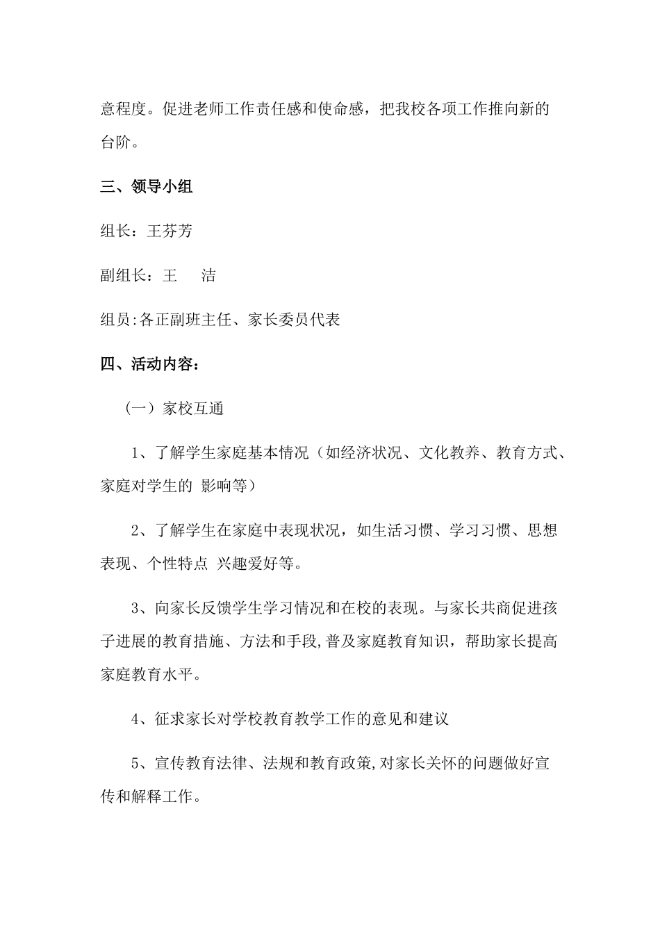 家庭教育方案_第2页