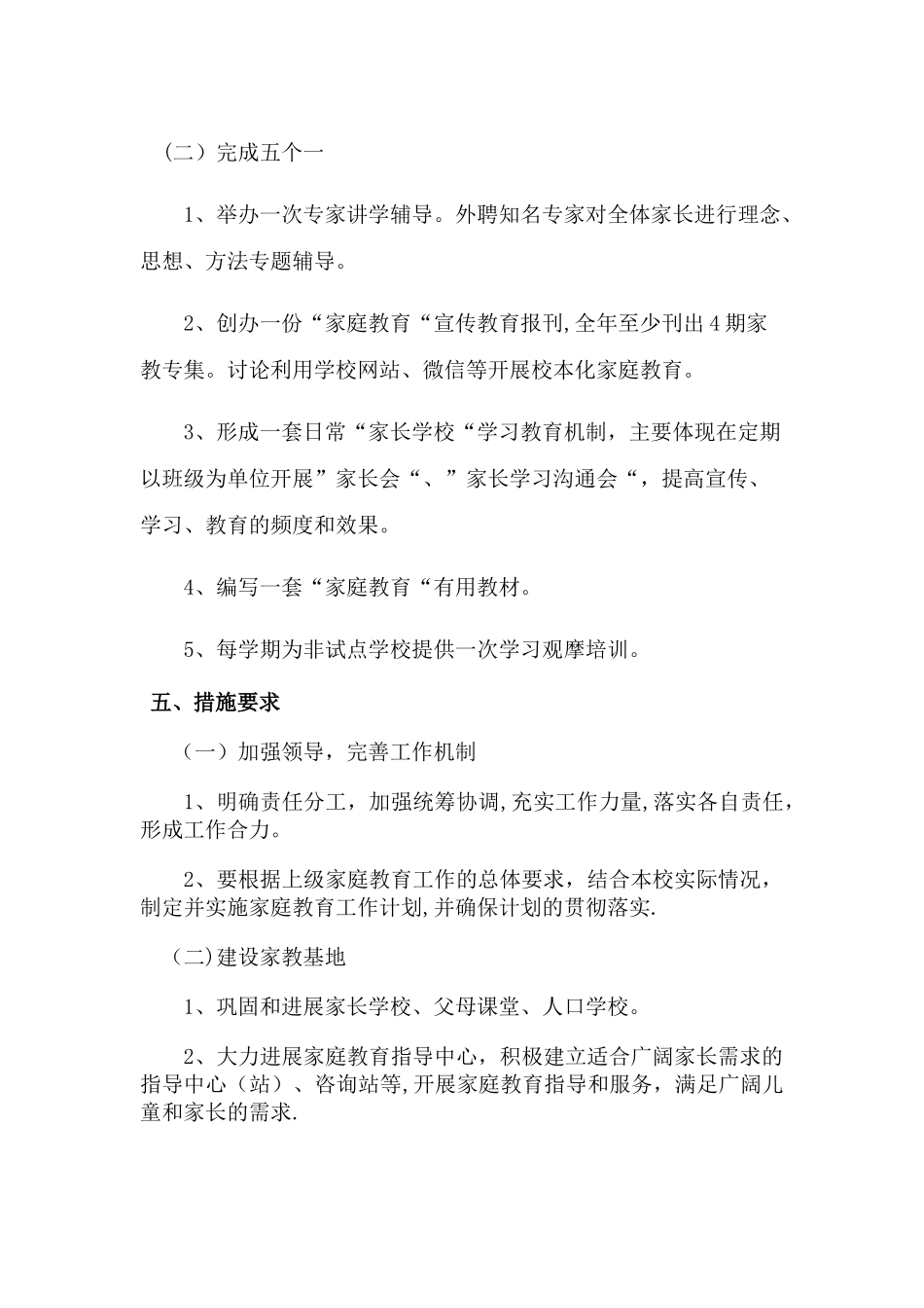 家庭教育方案_第3页