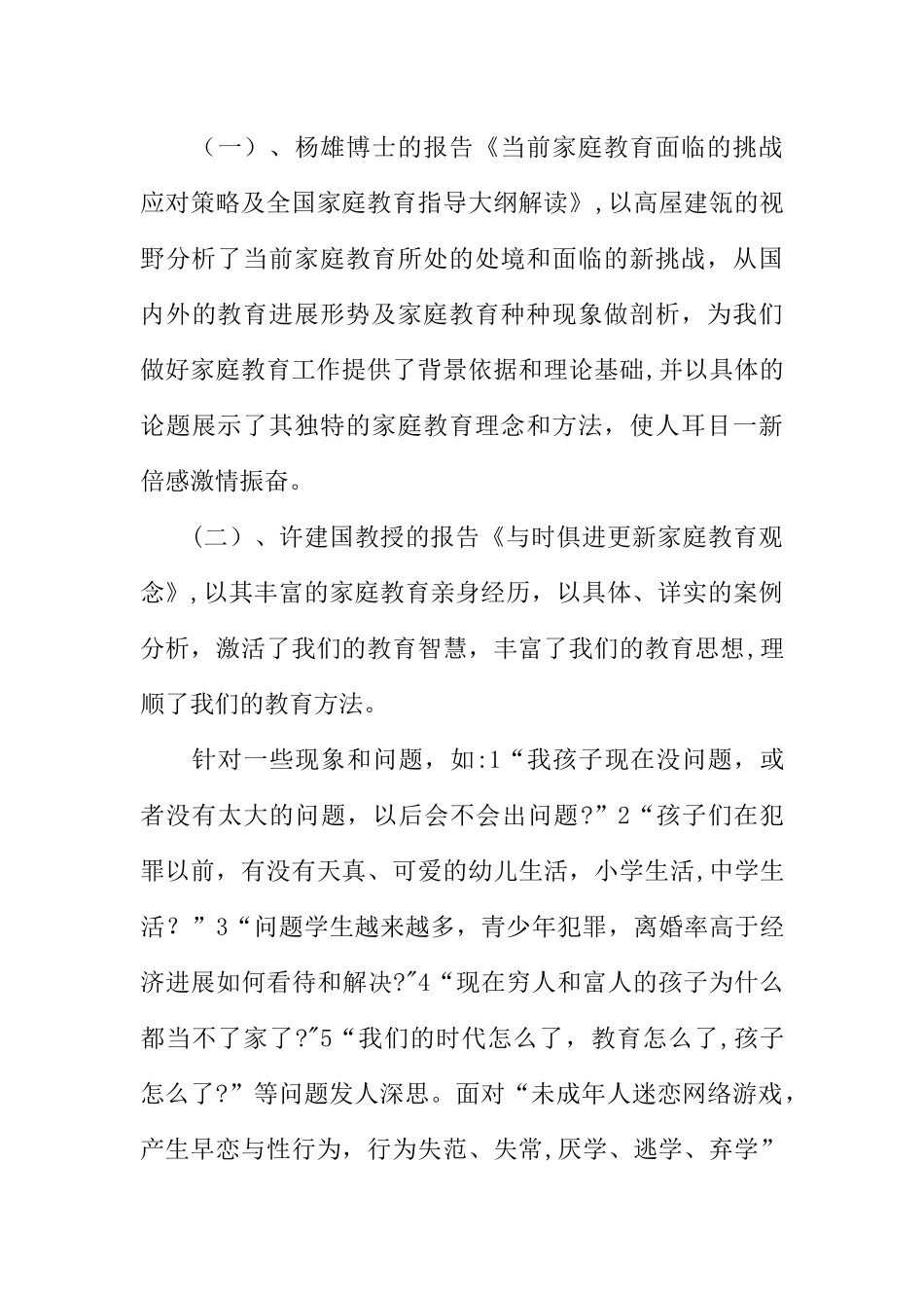 家庭教育指导师培训总结_第2页