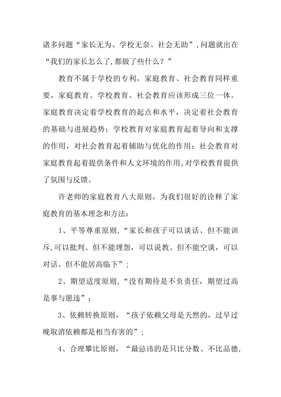 家庭教育指导师培训总结_第3页