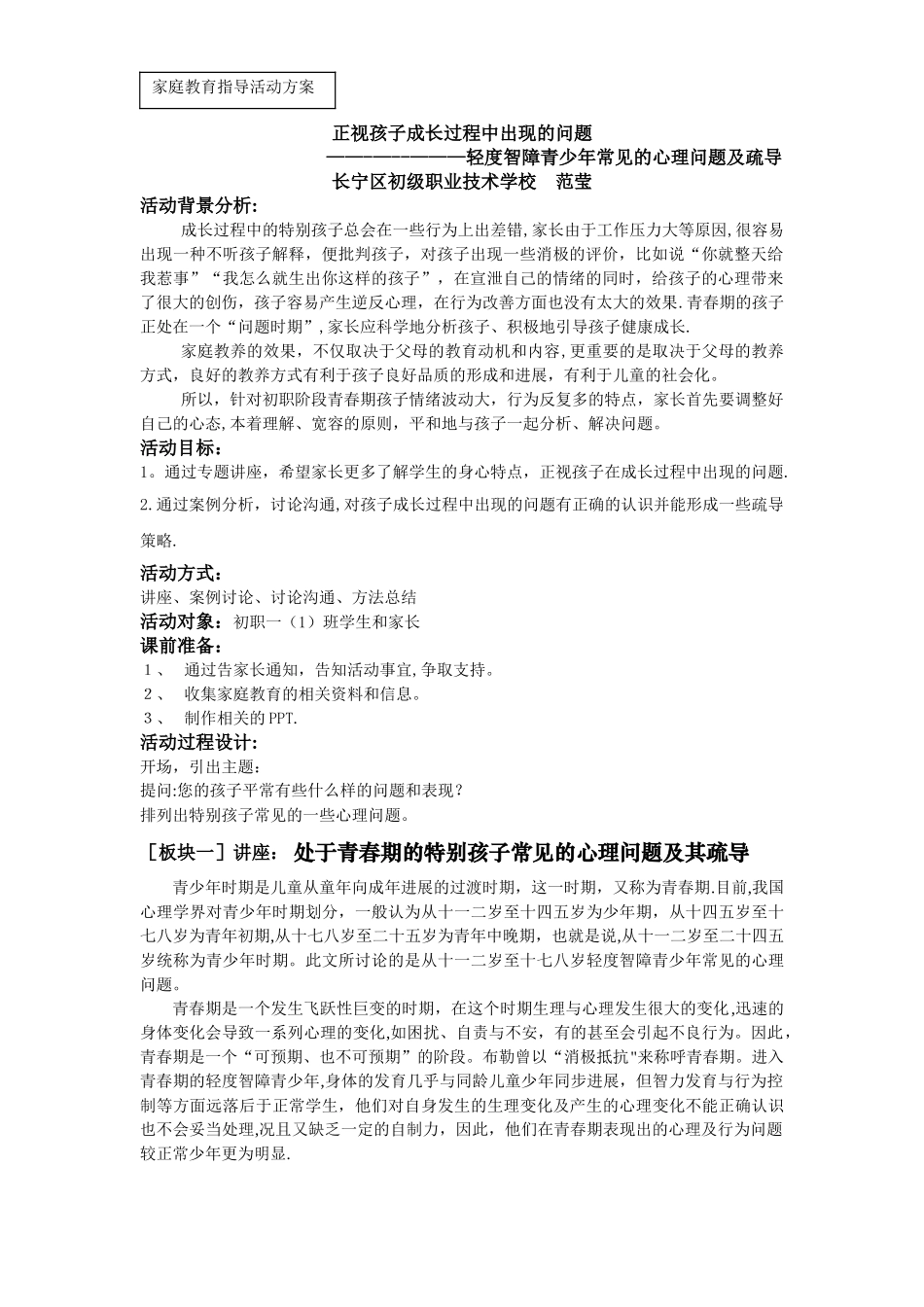 家庭教育指导活动方案_第1页