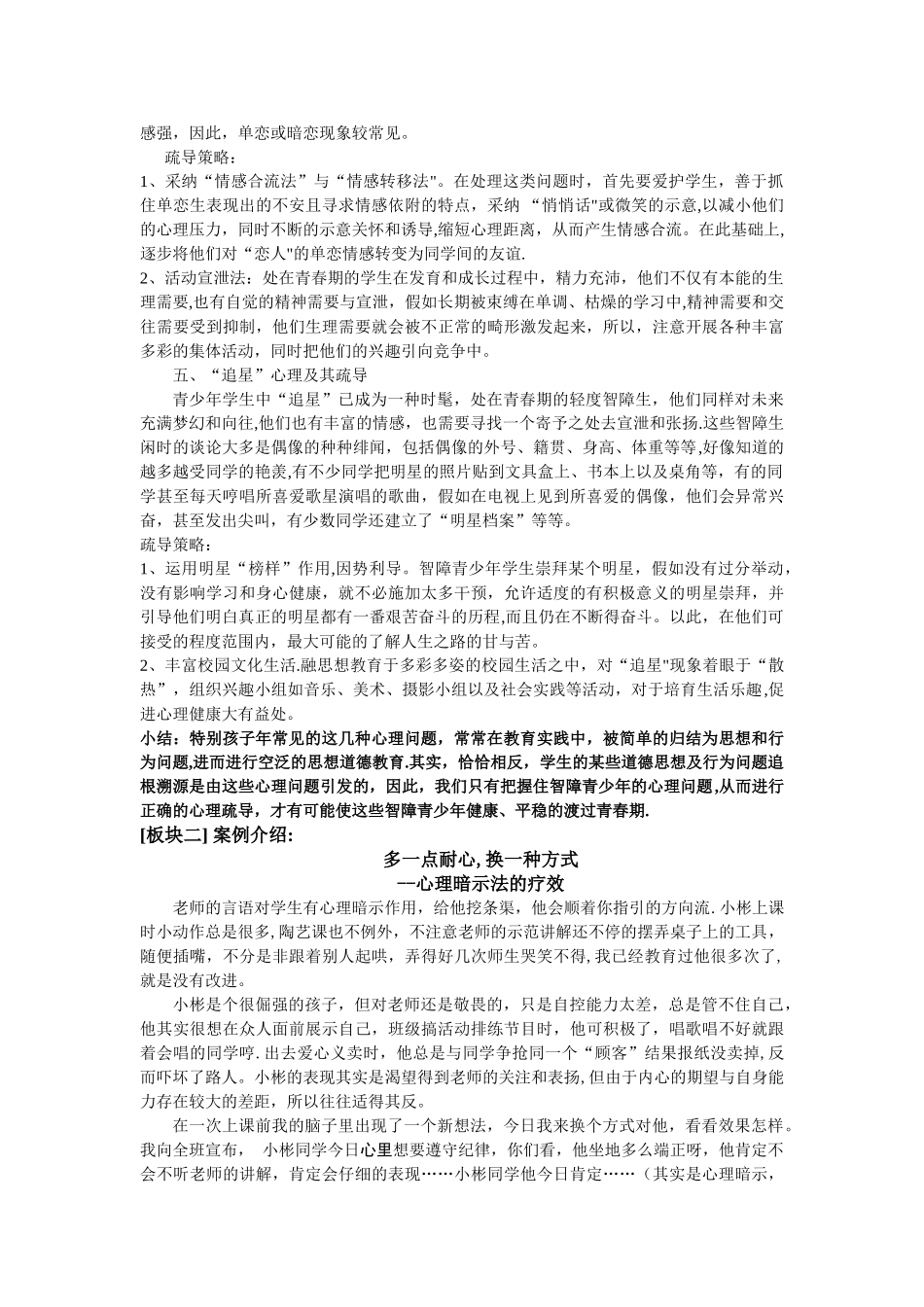 家庭教育指导活动方案_第3页