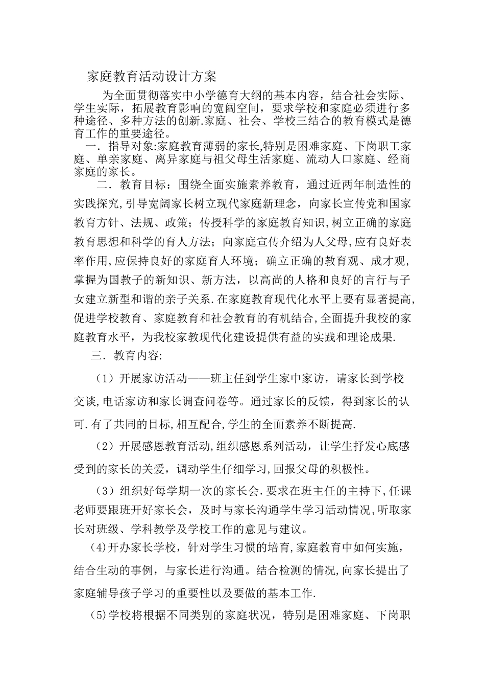 家庭教育活动设计方案_第1页