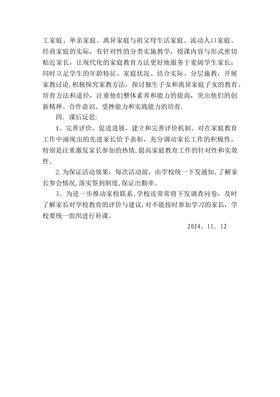 家庭教育活动设计方案_第2页