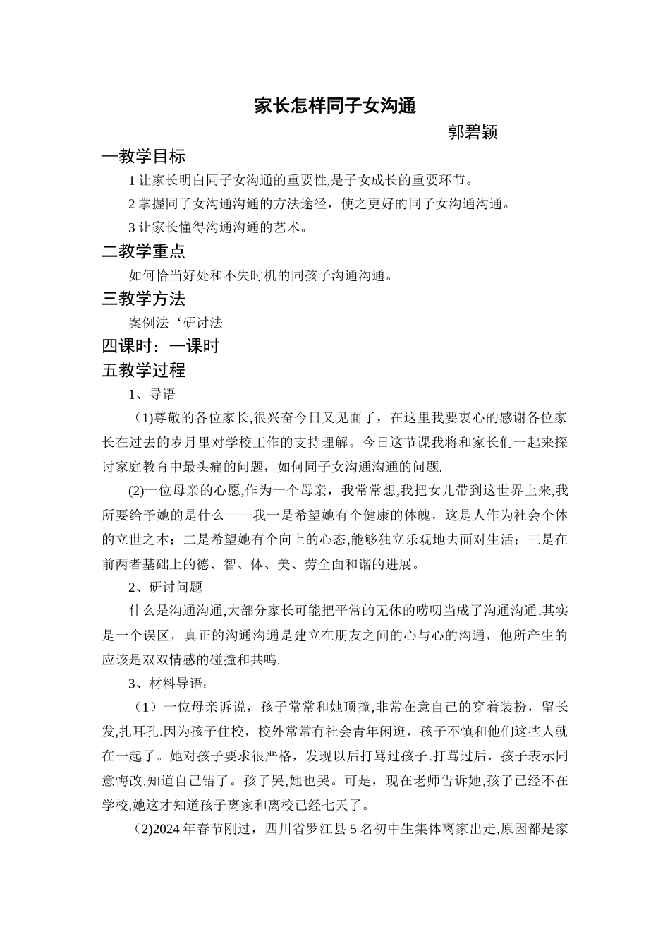 家庭教育篇教学教案设计_第1页