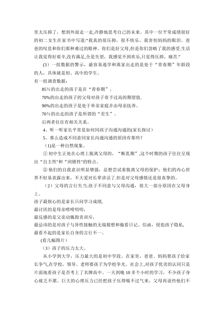 家庭教育篇教学教案设计_第2页