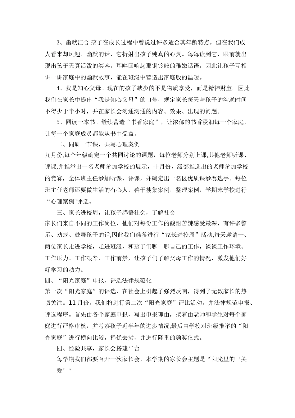 家庭教育活动方案_第2页