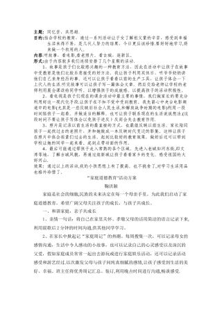 家庭教育活动方案