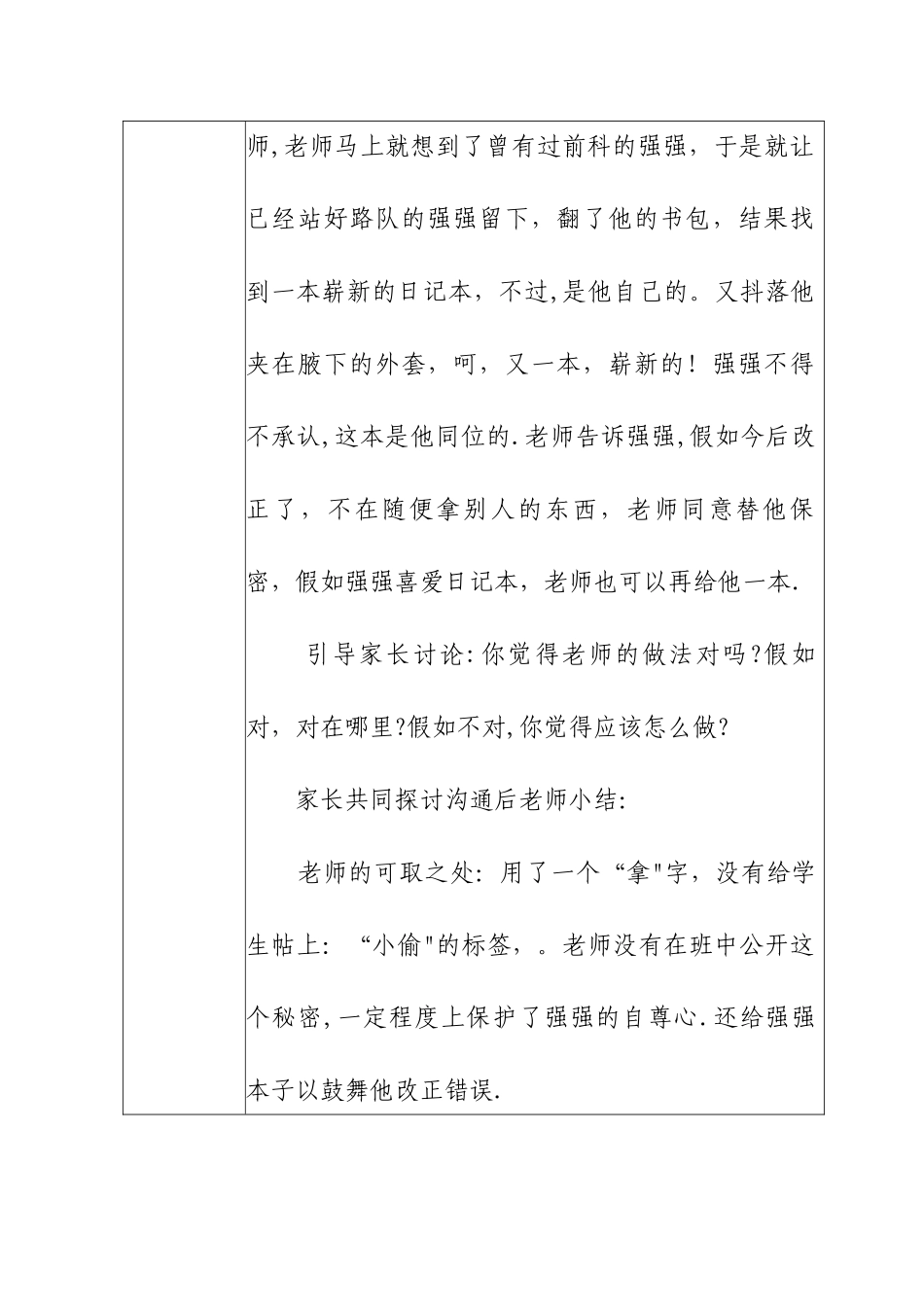 家庭教育记录表_第2页