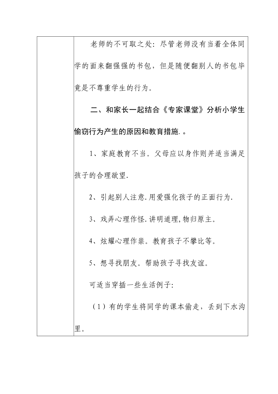 家庭教育记录表_第3页