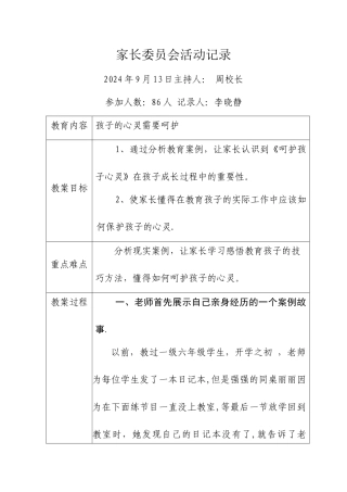 家庭教育记录表