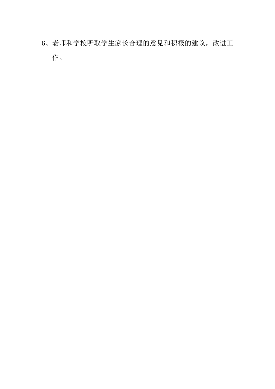 家庭教育管理制度_第2页