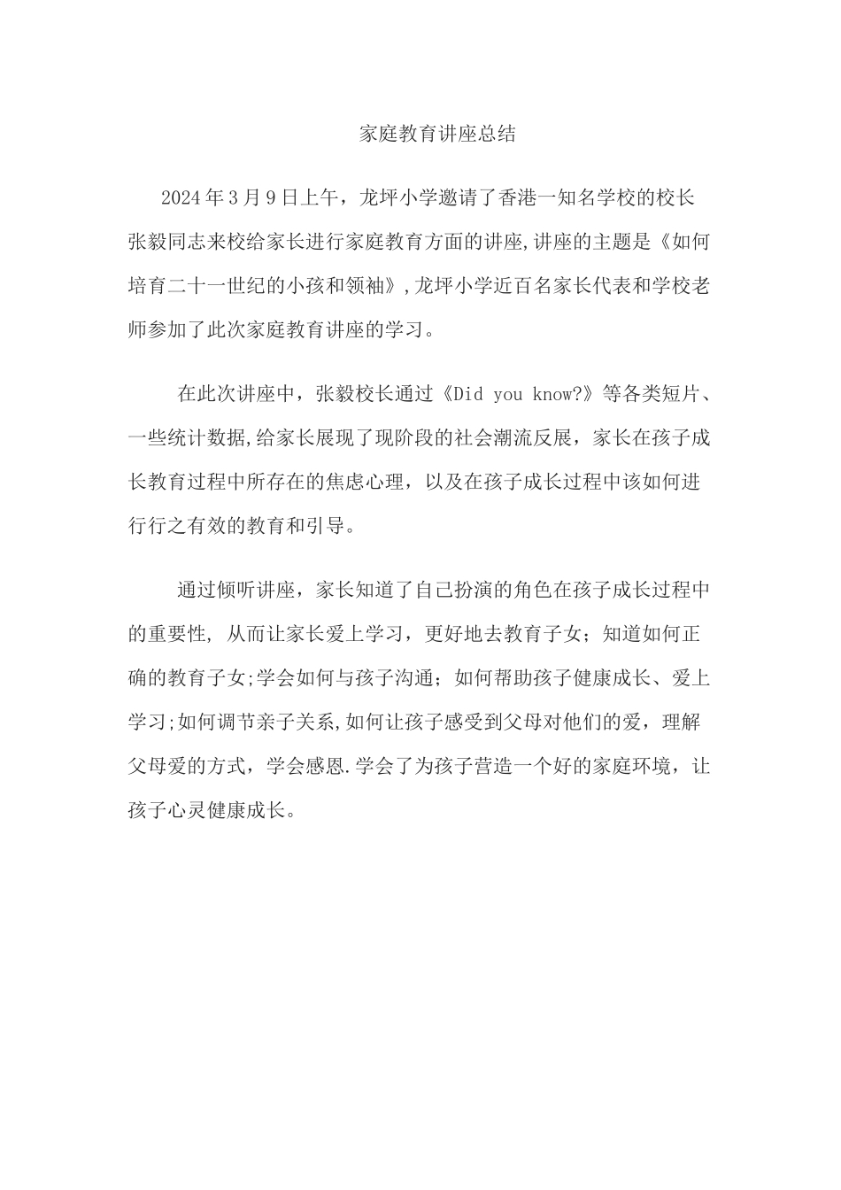 家庭教育讲座方案_第2页