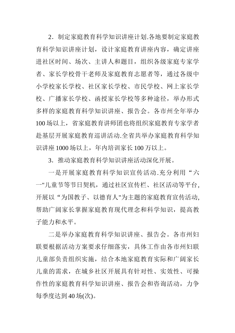 家庭教育进社区--“家庭教育科学知识讲座进社区”方案_第2页