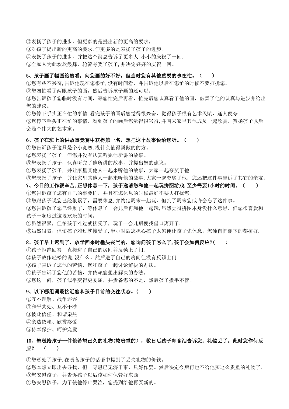 家庭教育风格测试量表_第2页