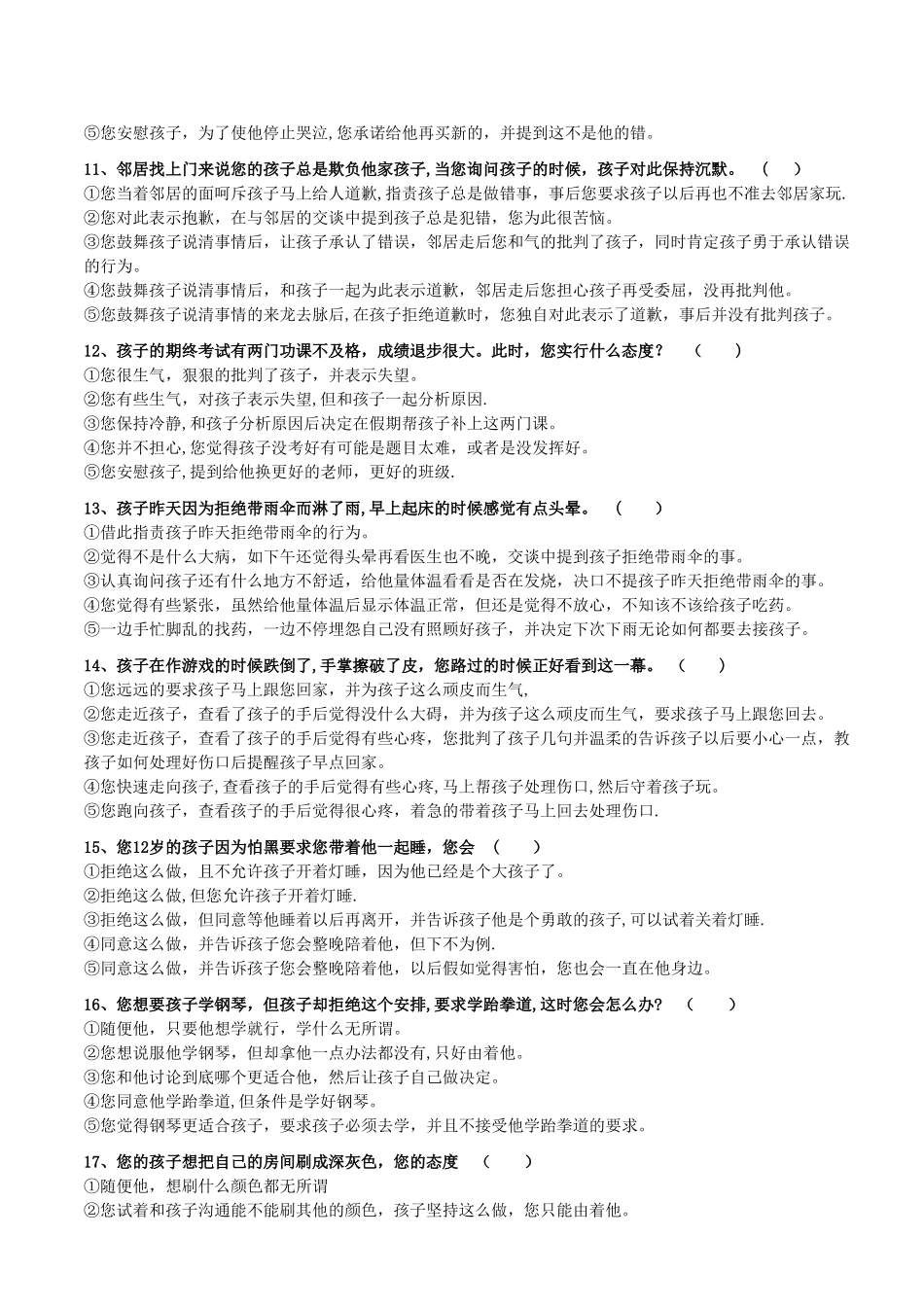 家庭教育风格测试量表_第3页