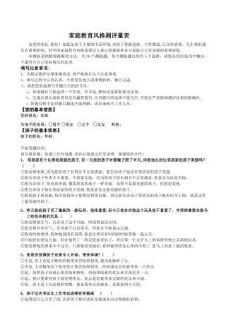 家庭教育风格测试量表
