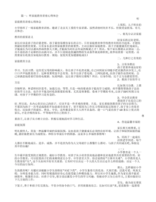 家庭教育讲座总结