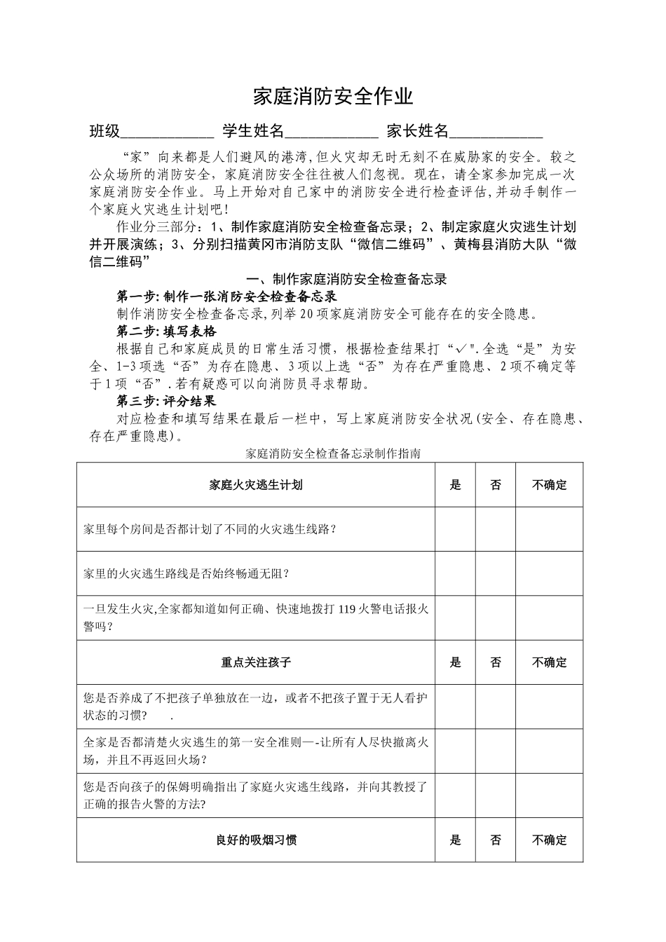家庭消防安全作业_第1页
