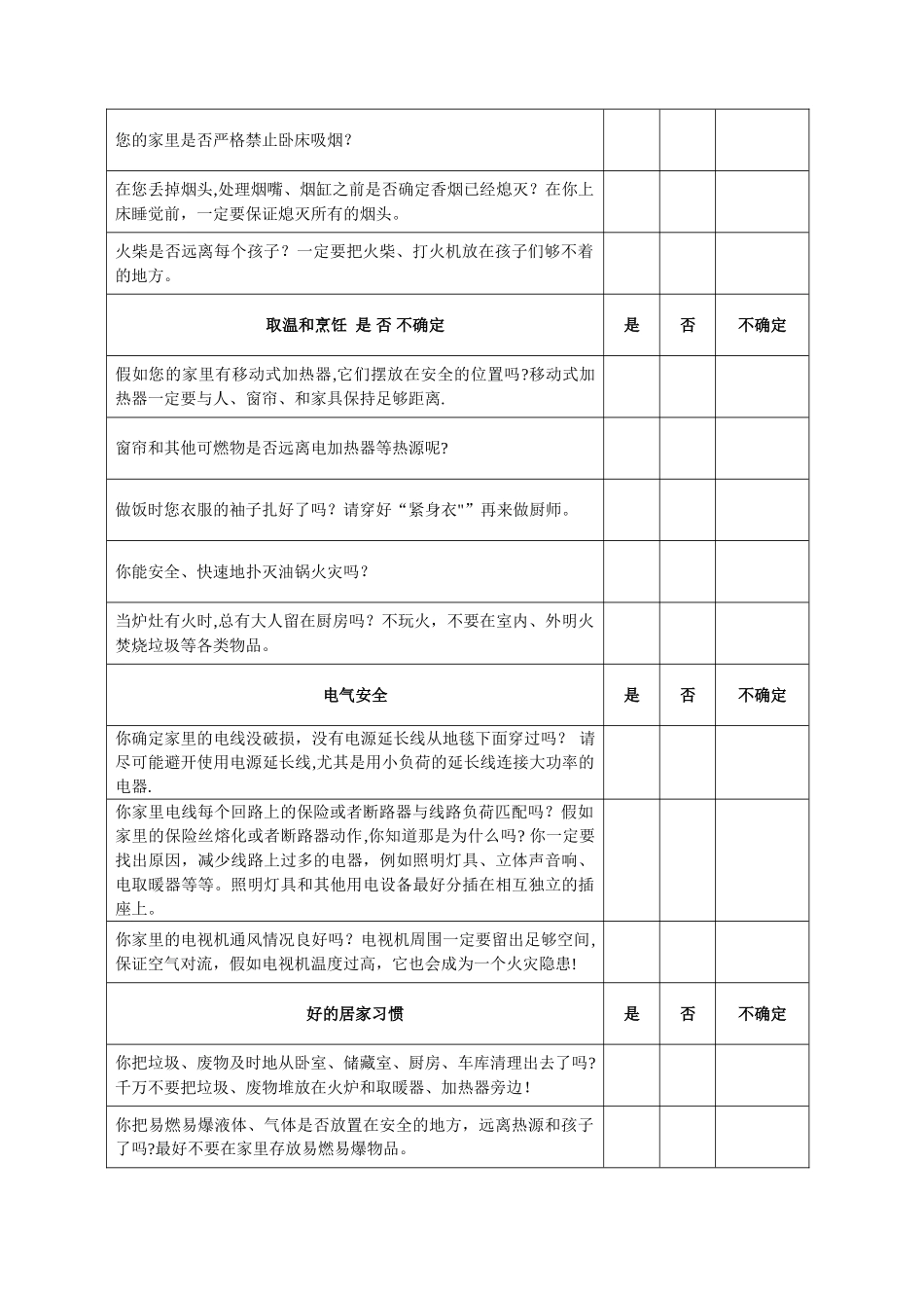 家庭消防安全作业_第2页