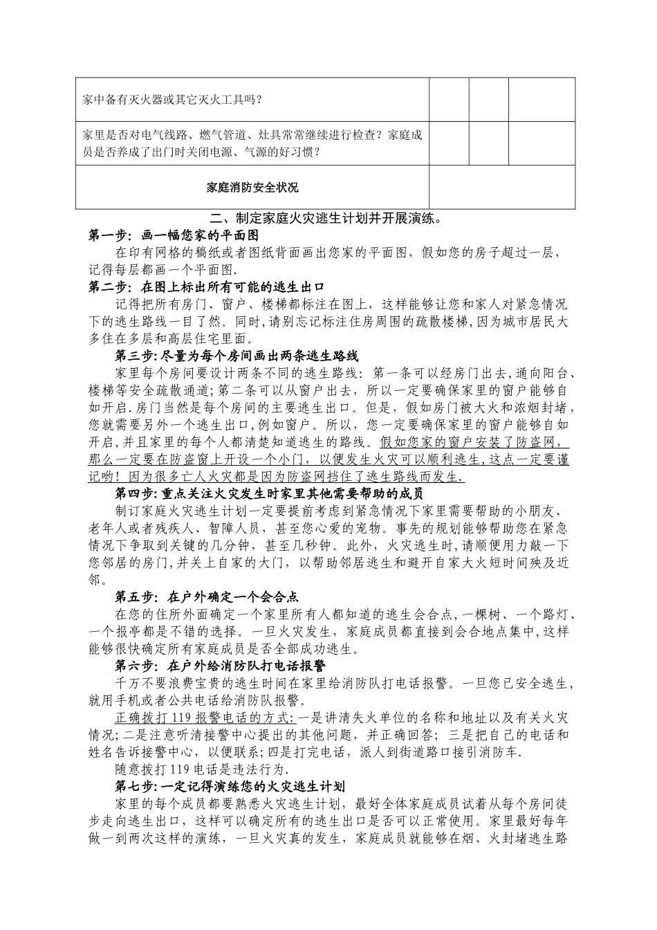 家庭消防安全作业_第3页