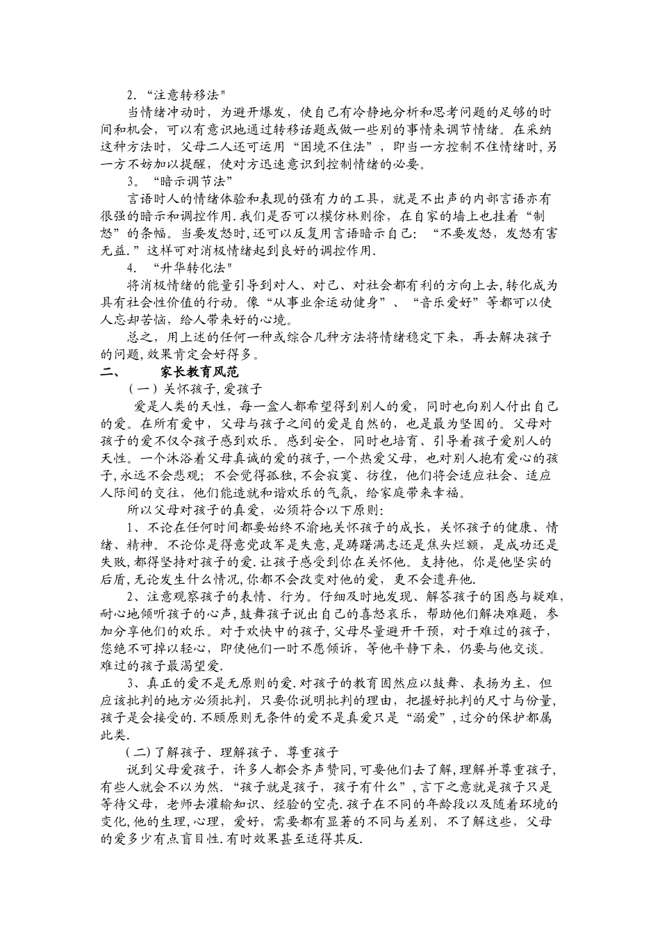 家庭教育指导方案_第2页