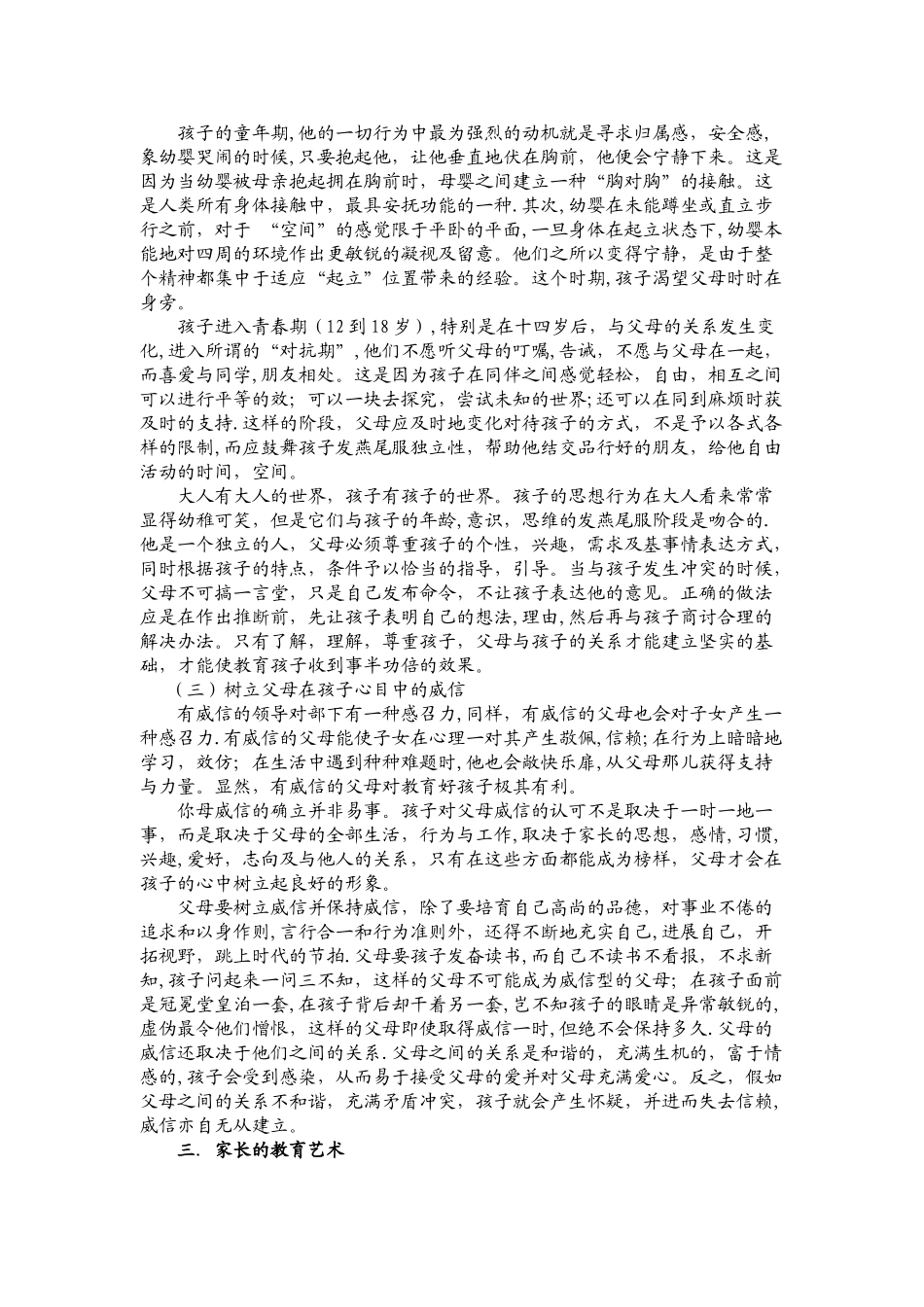 家庭教育指导方案_第3页