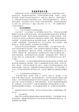 家庭教育指导方案