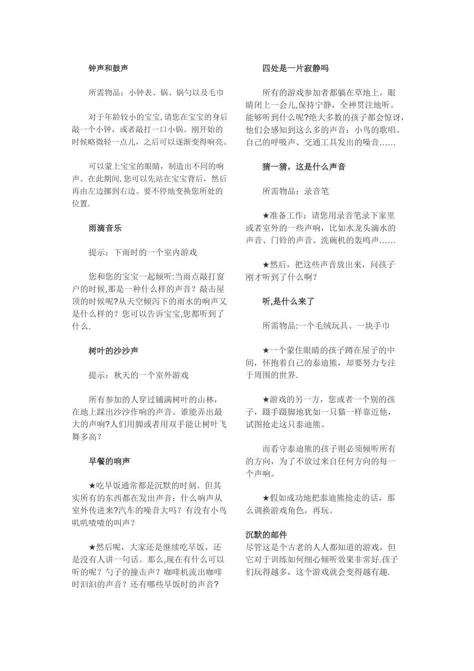 家庭游戏方案_第1页