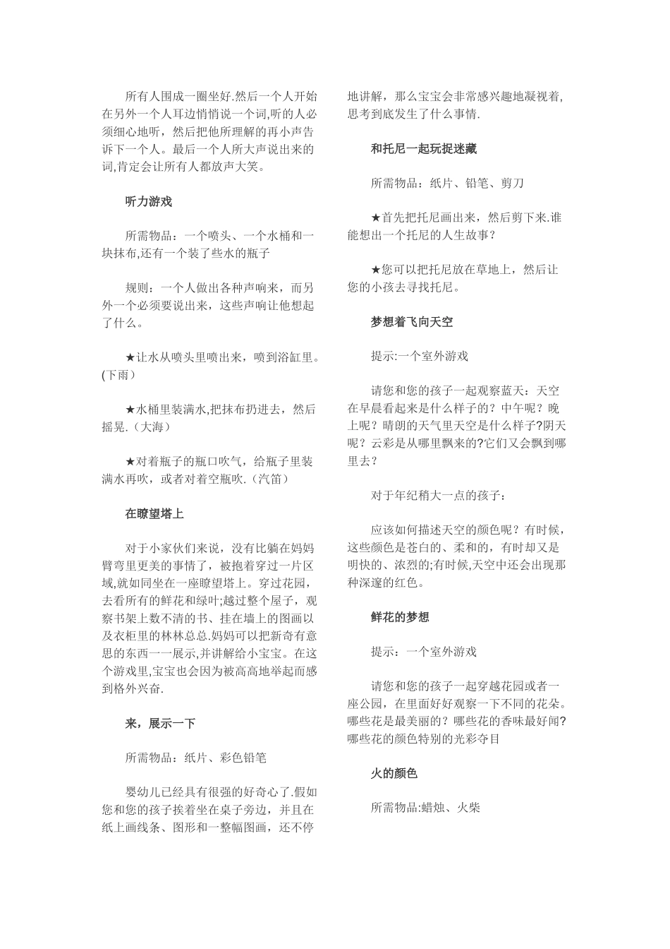 家庭游戏方案_第2页