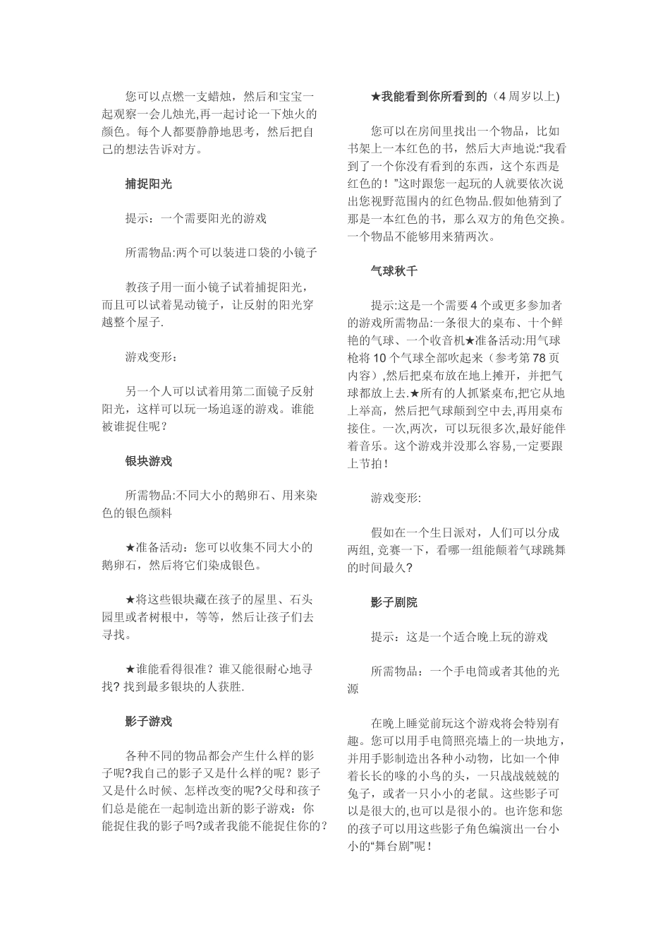 家庭游戏方案_第3页