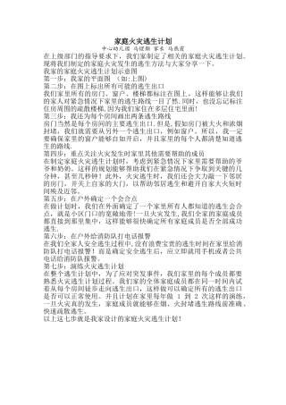 家庭火灾逃生计划