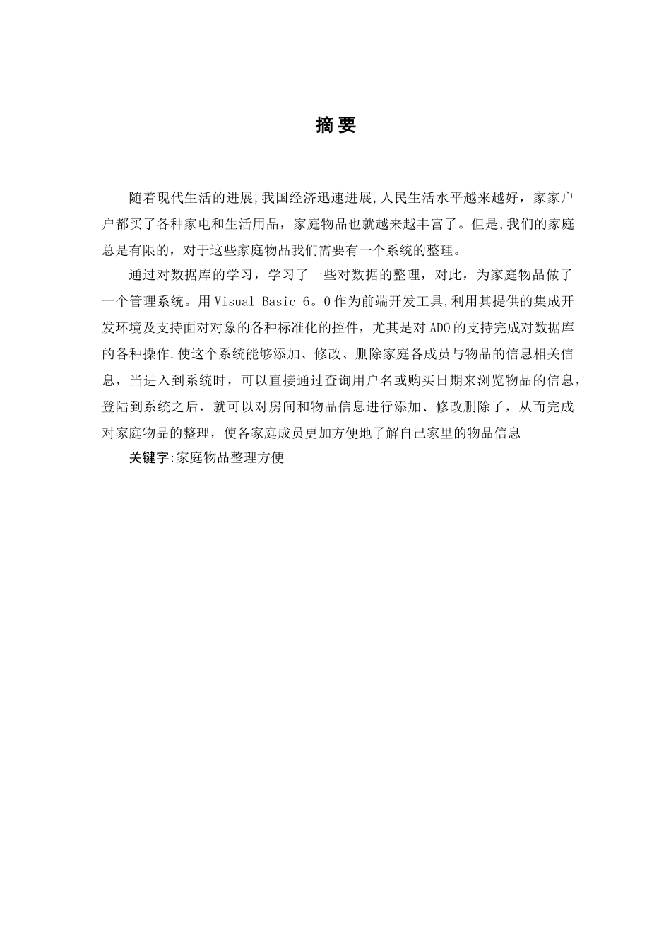 家庭物品管理系统_第1页