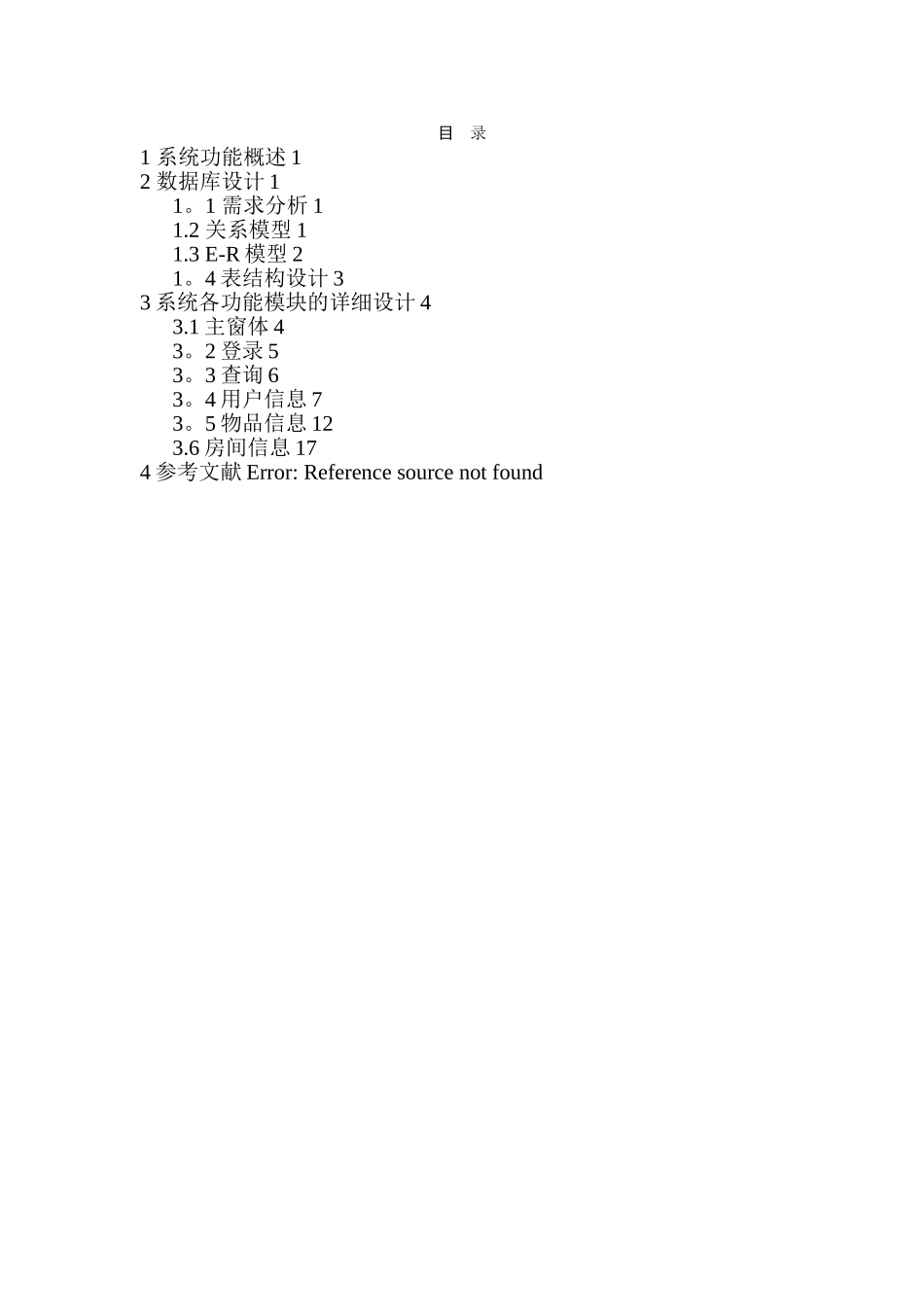 家庭物品管理系统_第2页