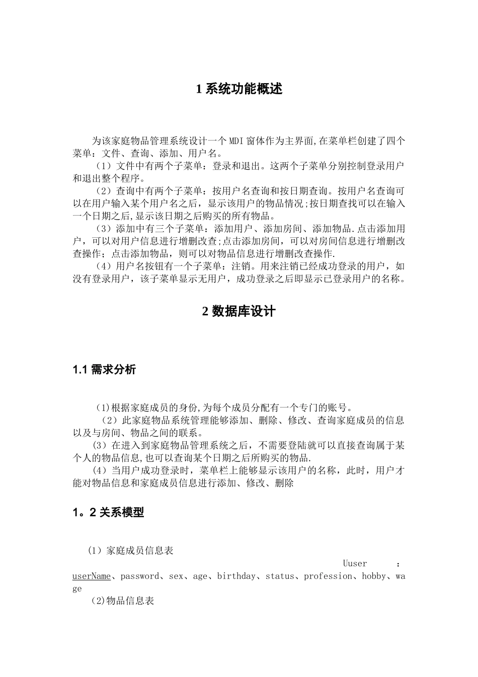 家庭物品管理系统_第3页