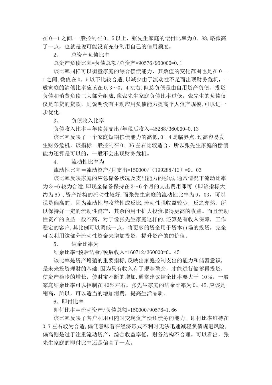 家庭理财方案设计案例_第3页