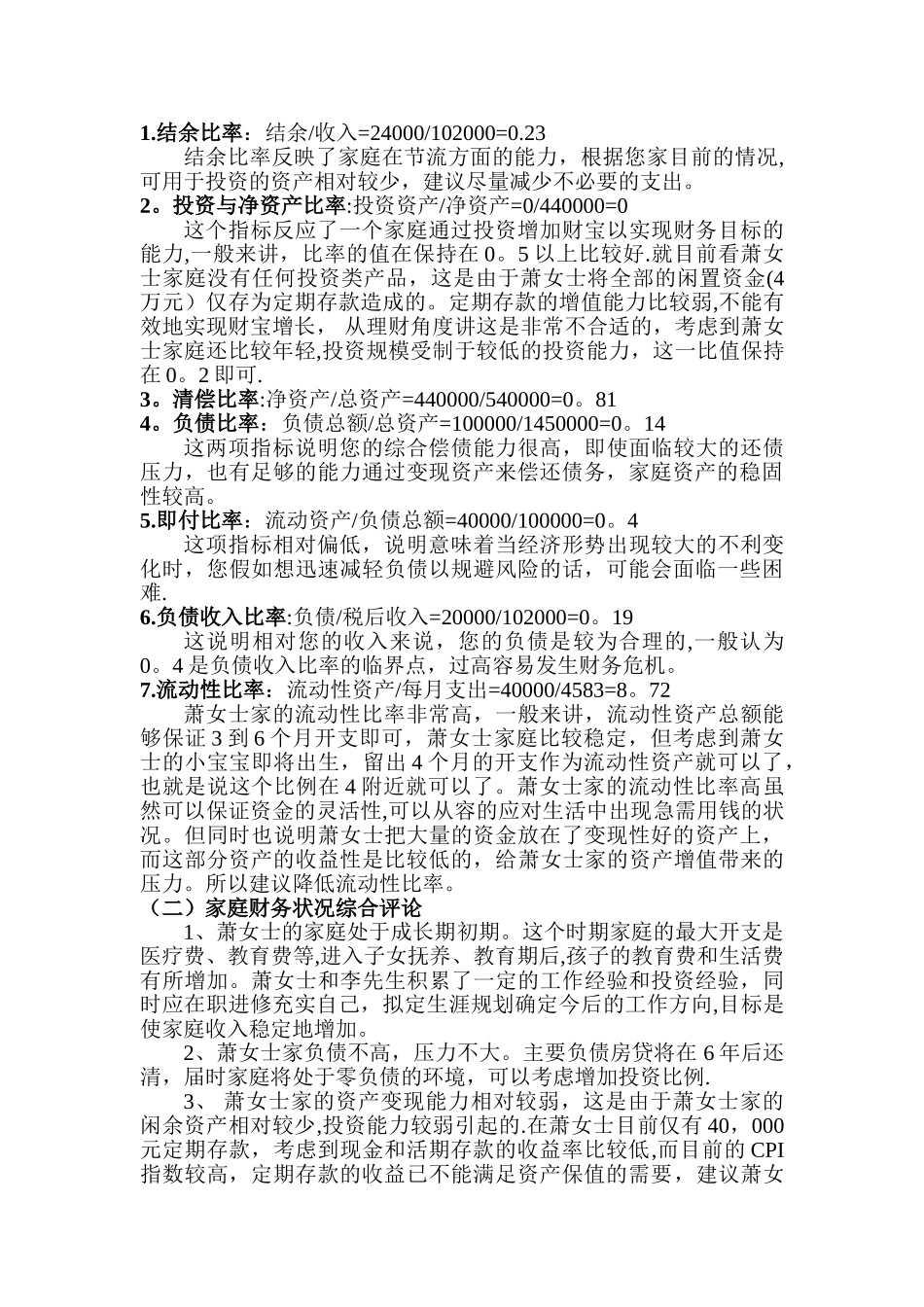 家庭理财规划方案设计._第3页