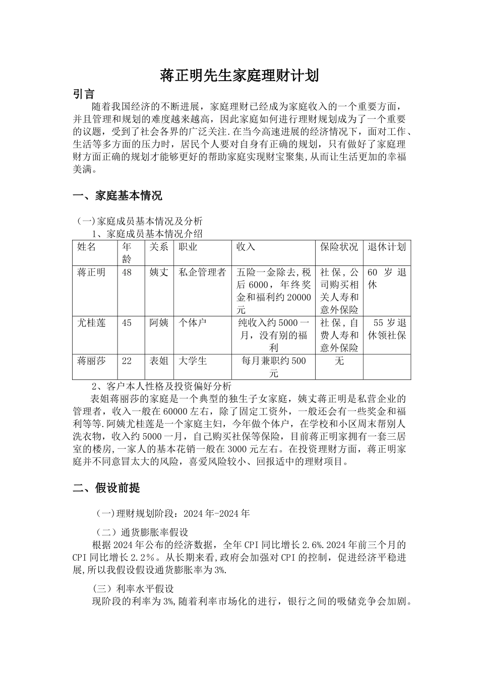 家庭理财规划方案_第2页