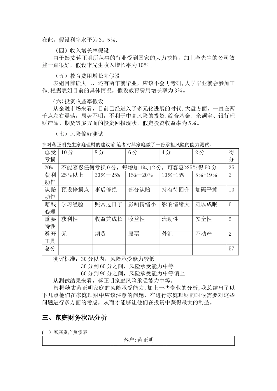 家庭理财规划方案_第3页