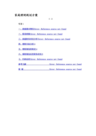 家庭理财规划方案