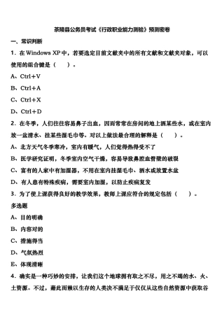 2025年茶陵县公务员考试行政职业能力测验预测密卷含解析