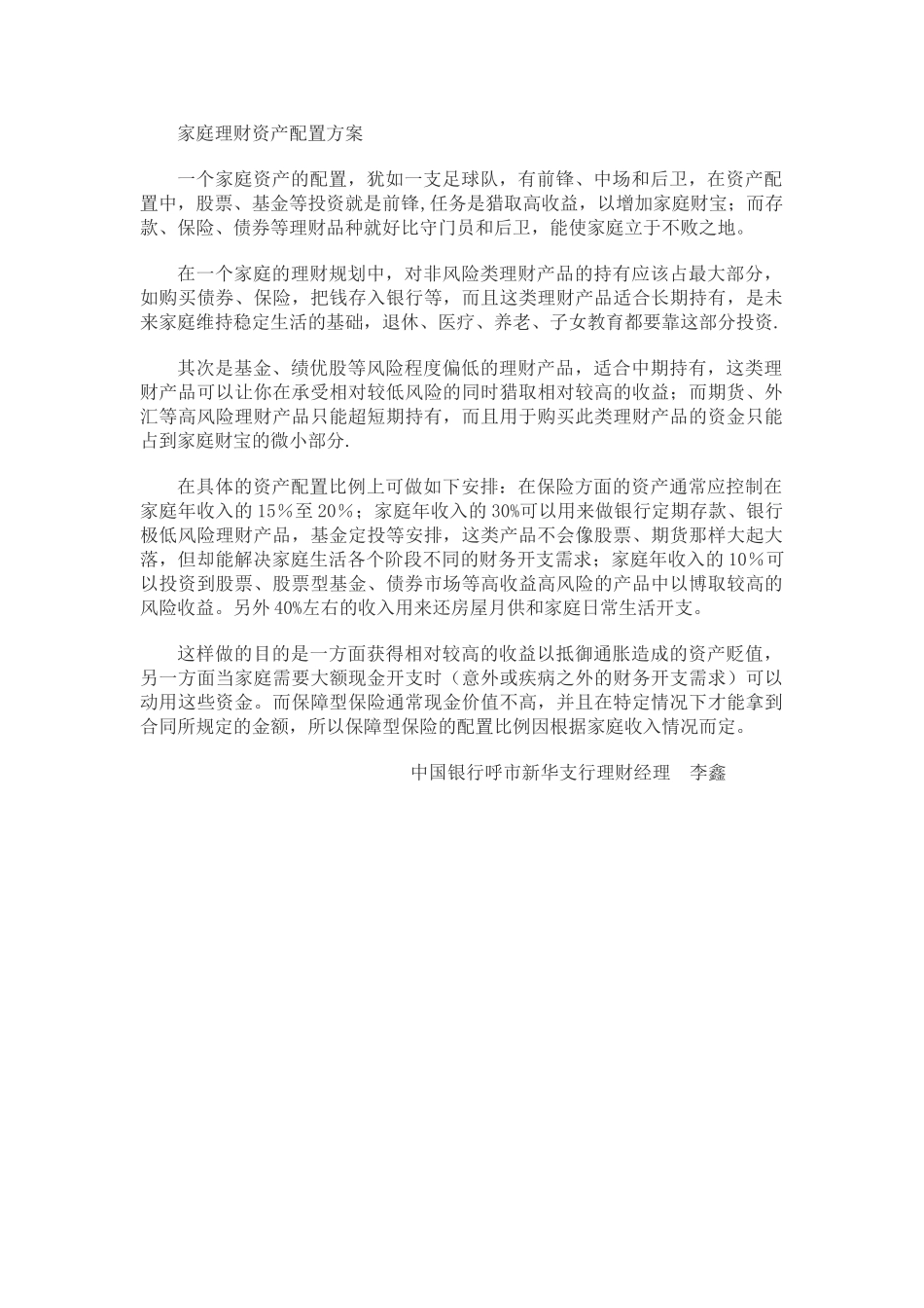 家庭理财资产配置方案_第1页
