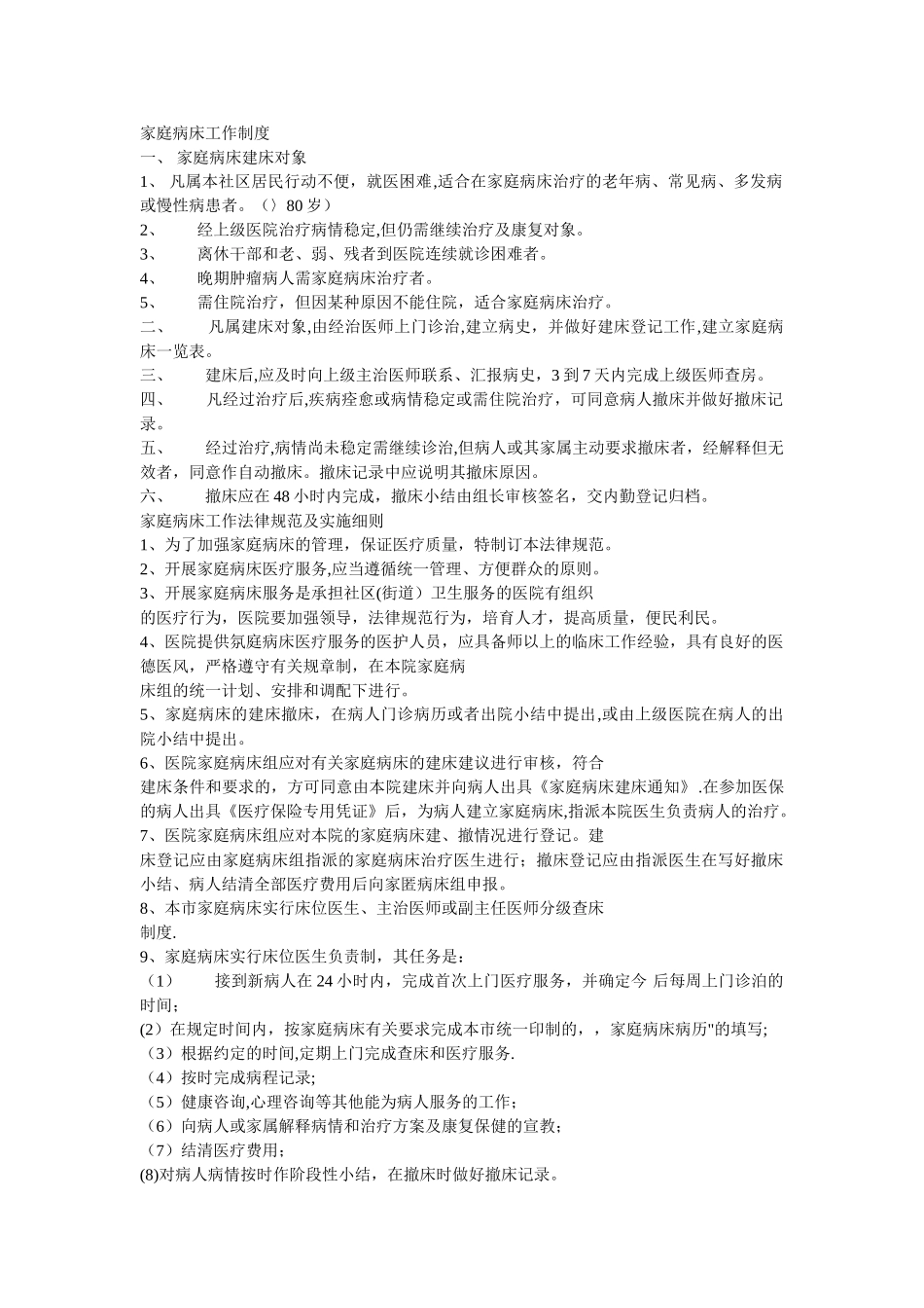 家庭病床工作制度_第1页