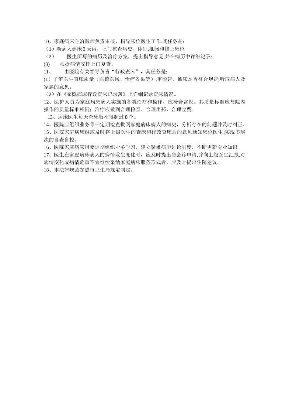 家庭病床工作制度_第2页